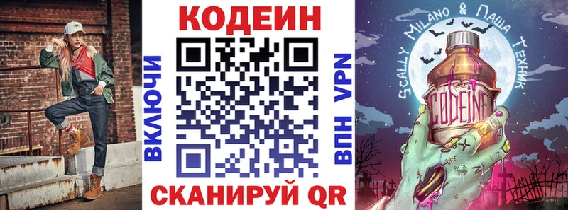 Кодеин Purple Drank  купить  цена  Петухово 